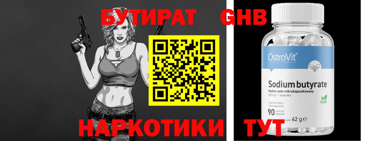 БУТИРАТ 1.4BDO Майкоп