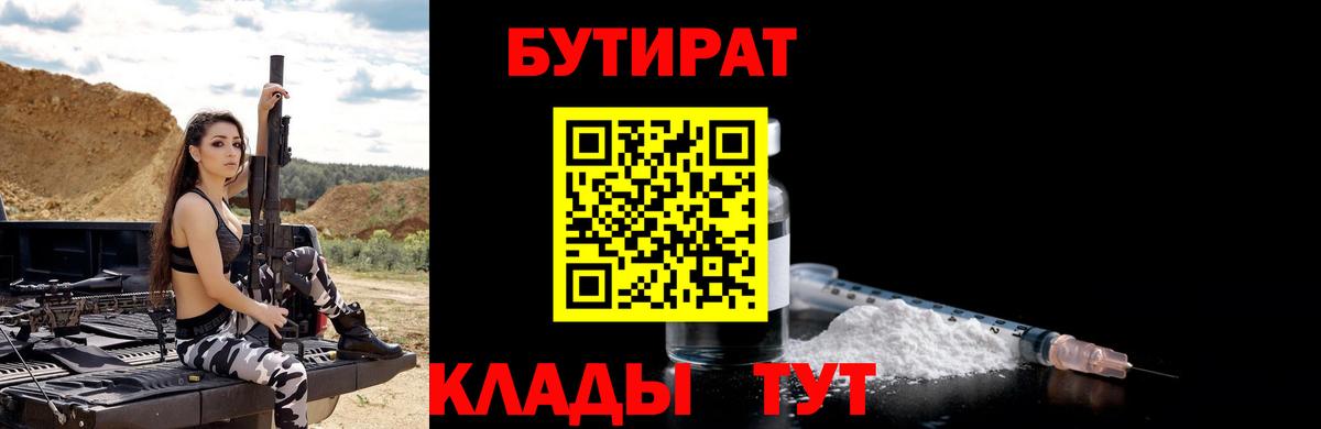Бутират  Бутират 1.4BDO  Вход с VPN  Майкоп 