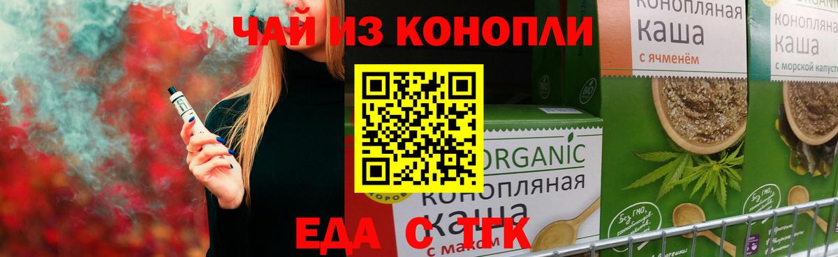 Майкоп  Еда ТГК конопля  Вход с VPN 