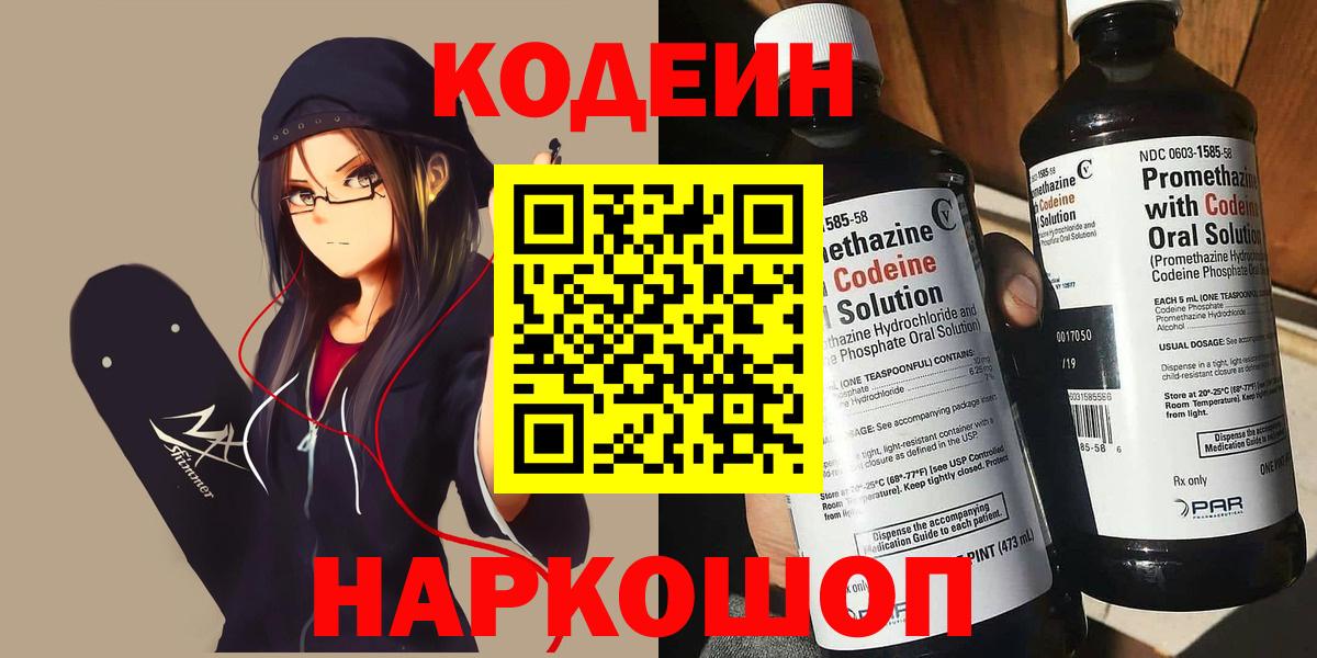 Майкоп  Кодеиновый сироп Lean Purple Drank  Кодеин Purple Drank  Вход с VPN 