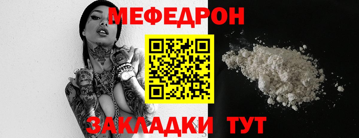 МЯУ-МЯУ мяу мяу  Вход с VPN  Мефедрон  Майкоп  Мефедрон кристаллы 