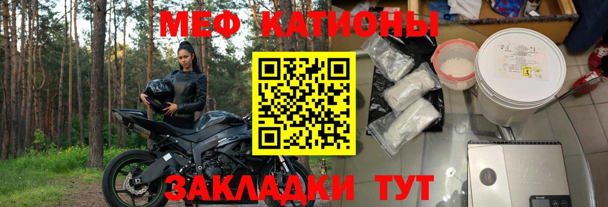 Мефедрон кристаллы Майкоп
