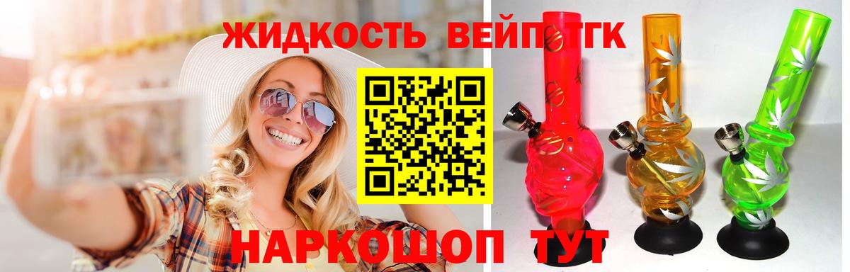 Дистиллят ТГК вейп Майкоп
